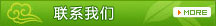 聯(lián)系我們